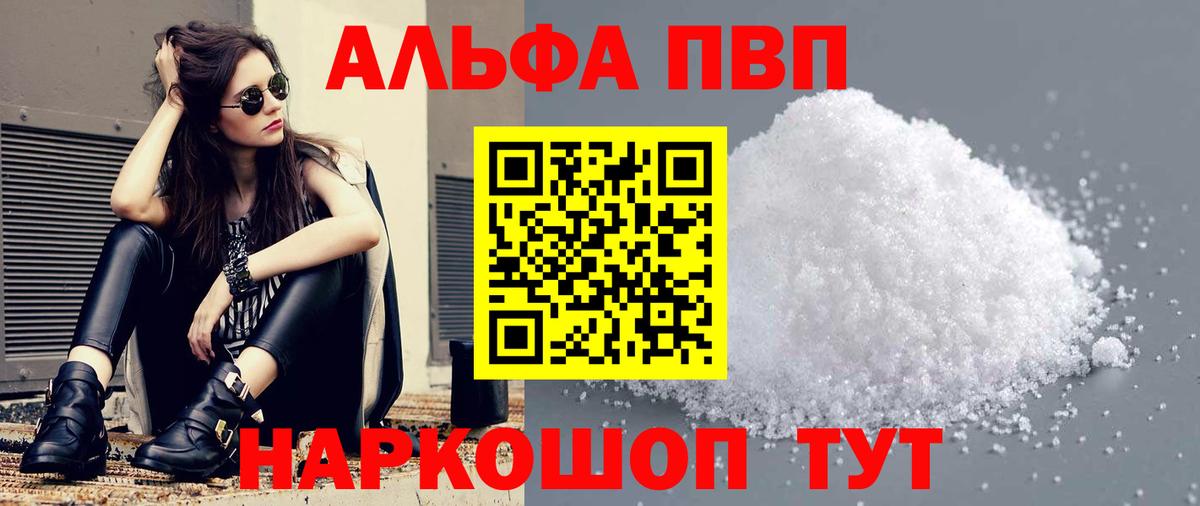 Alpha PVP Соль  Вход с VPN  Alpha PVP мука  Лангепас 
