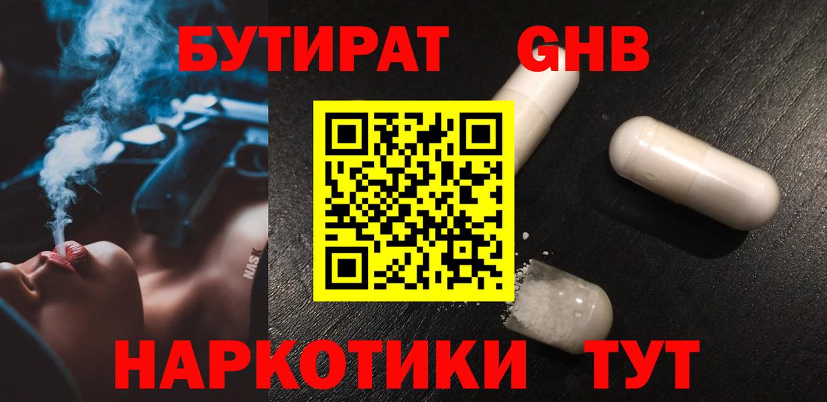 Бутират бутик Лангепас