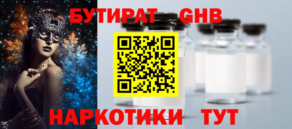 Лангепас  Бутират бутандиол  Вход с VPN 