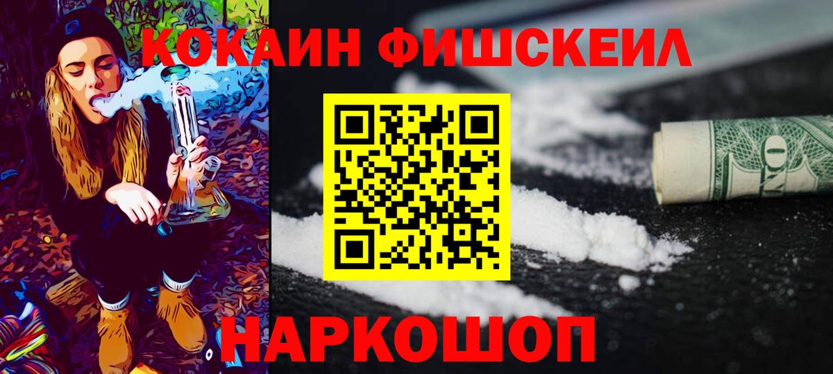 Лангепас  Кокаин Fish Scale  COCAIN  Вход с VPN 