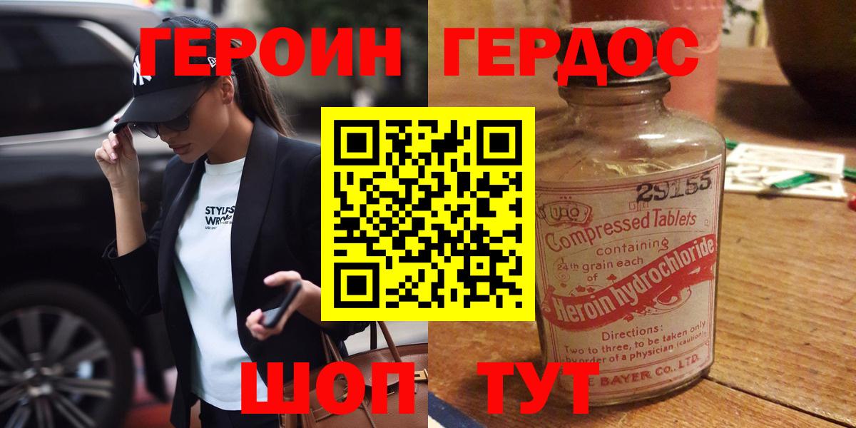 ГЕРОИН Афган  Вход с VPN  Лангепас 