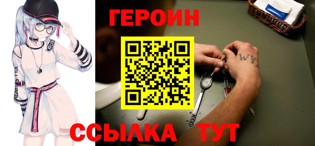 Героин хмурый Лангепас